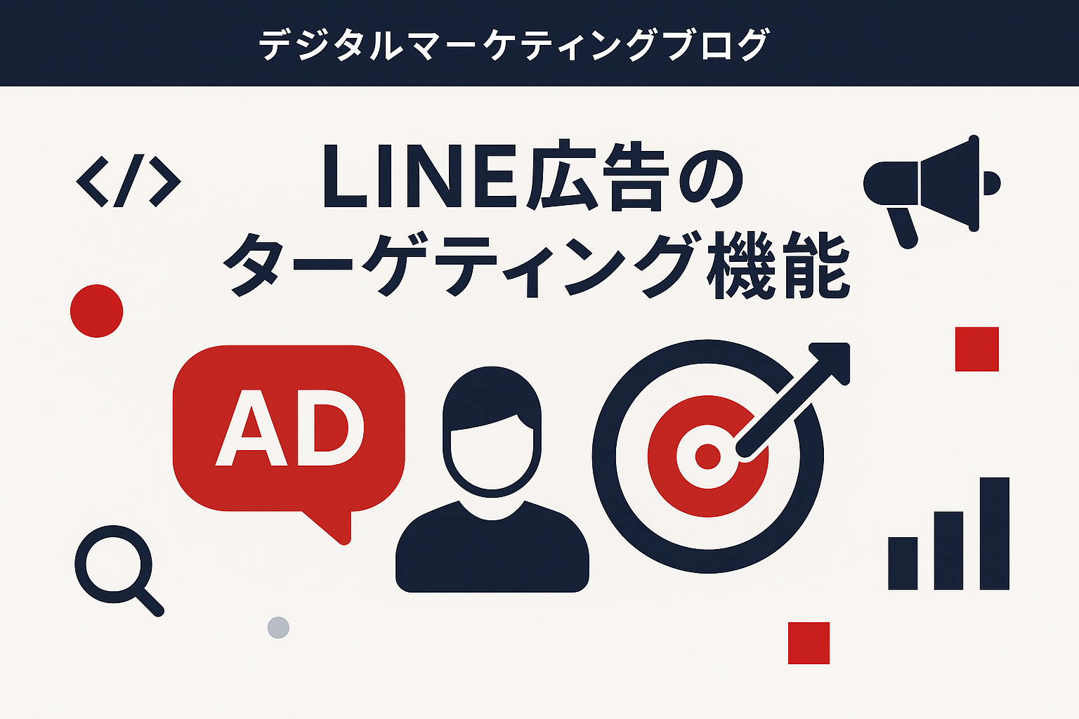 line広告：LINE広告のターゲティング機能の概念図